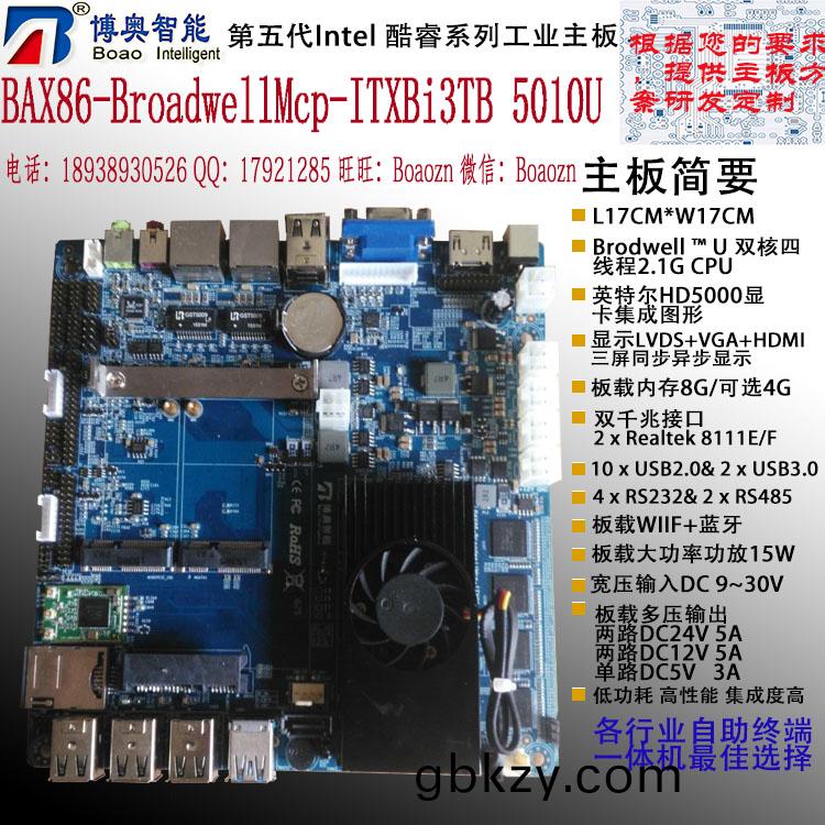 Intel酷叡ITXBi3TB 5010U工(gong)控(kong)主闆