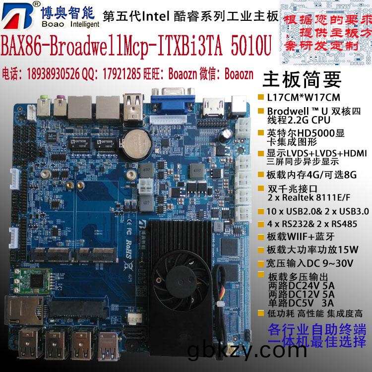 Intel酷叡(rui)ITXBi3TA 5010U 工控主(zhu)闆