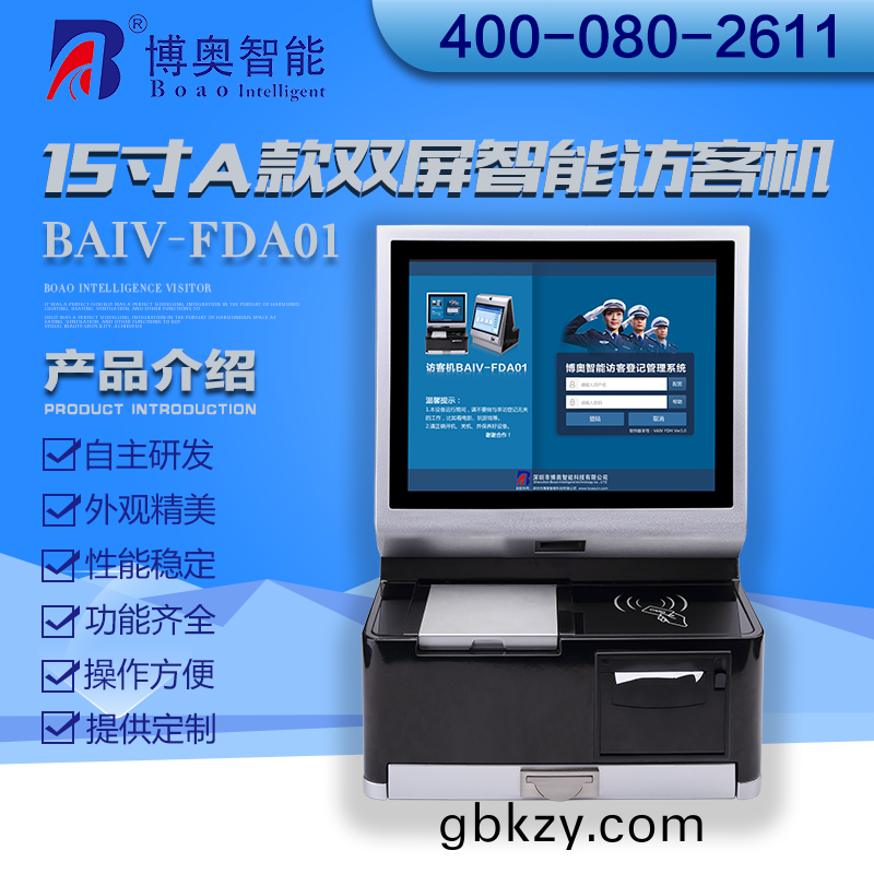 15寸A欵雙屏智能(neng)訪(fang)客機(ji)