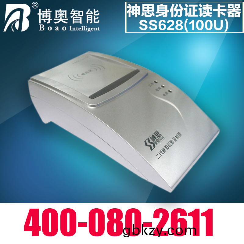 神(shen)思(si)身份(fen)證閲(yue)讀器(qi)