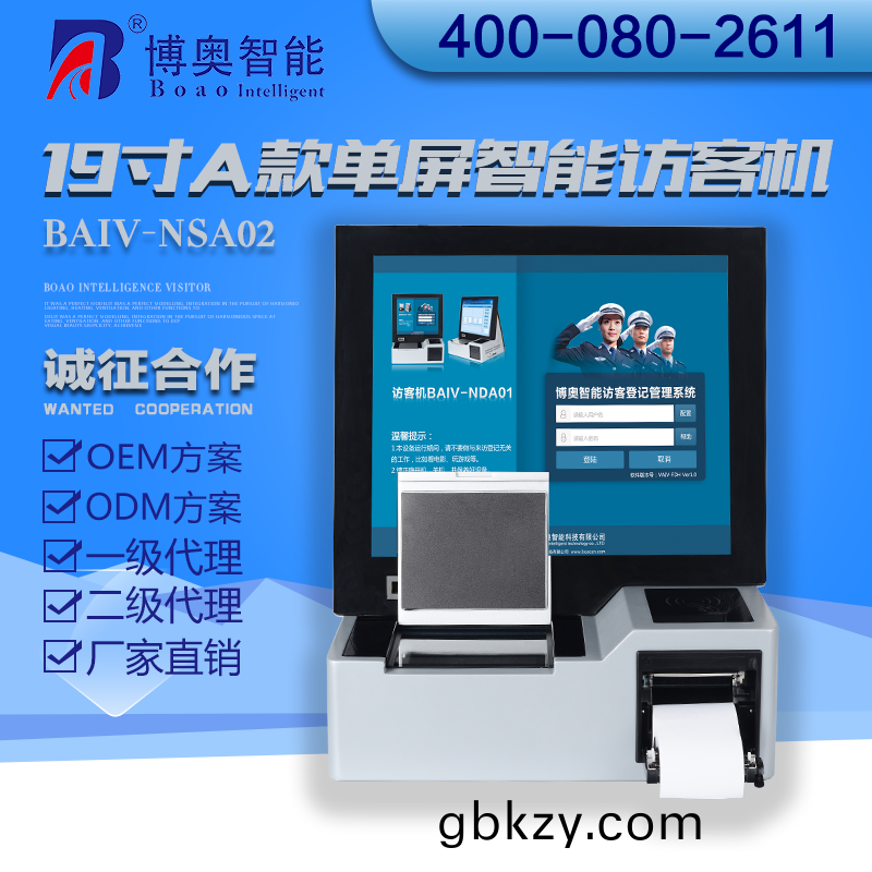  19寸(cun)A欵(kuan)單(dan)屏智能訪(fang)客機