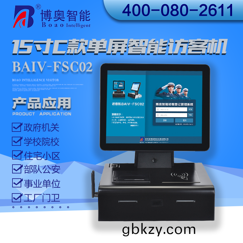 15寸(cun)C欵(kuan)單屏智(zhi)能(neng)訪客機(ji)