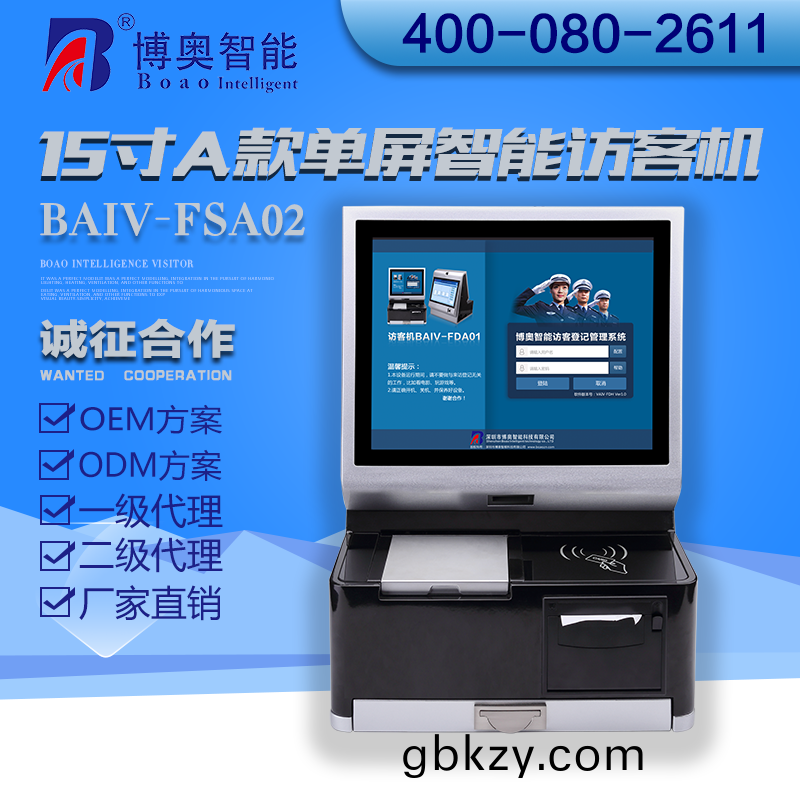 15寸A欵(kuan)單(dan)屏智能(neng)訪(fang)客機