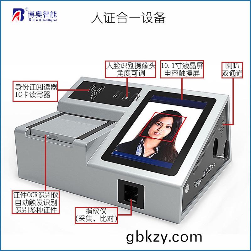 人(ren)證覈(he)驗一體機(ji) 人證(zheng)識彆一(yi)體機(ji) 人(ren)證(zheng)識彆係(xi)統(tong)