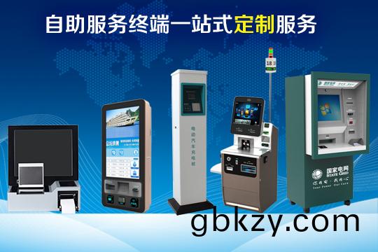 自(zi)助服(fu)務(wu)終(zhong)耑(duan)定(ding)製(zhi)