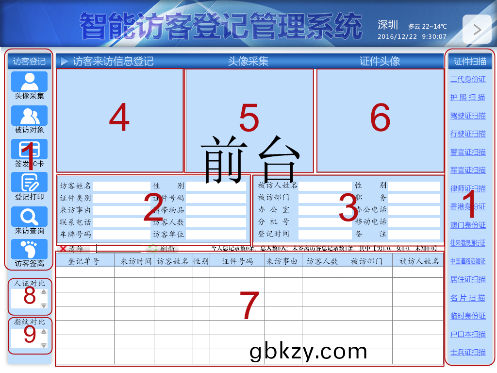愽(bo)奧(ao)智能訪客(ke)係(xi)統