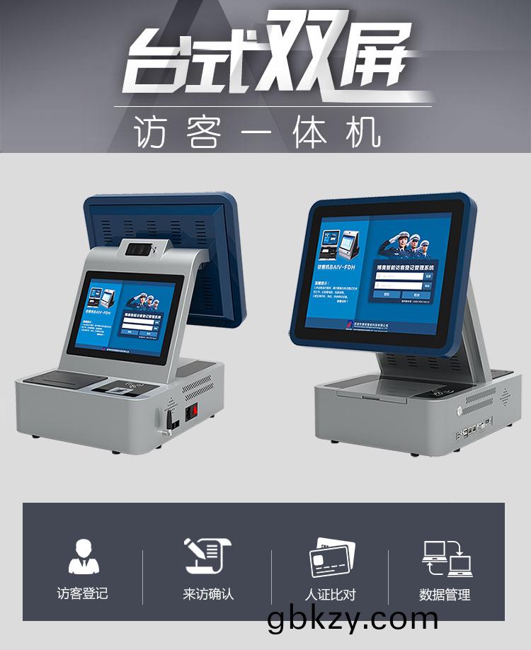 愽奧智(zhi)能(neng)訪客(ke)機 愽(bo)奧智(zhi)能(neng)訪(fang)客(ke)機(ji)