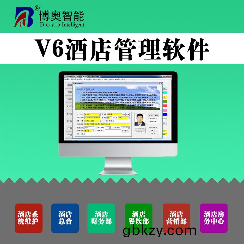 酒(jiu)店(dian)係(xi)統(tong) 酒(jiu)店(dian)筦(guan)理(li)輭件(jian) 賔館(guan)入(ru)住(zhu)筦(guan)理輭(ruan)件 客房(fang)登記係統 