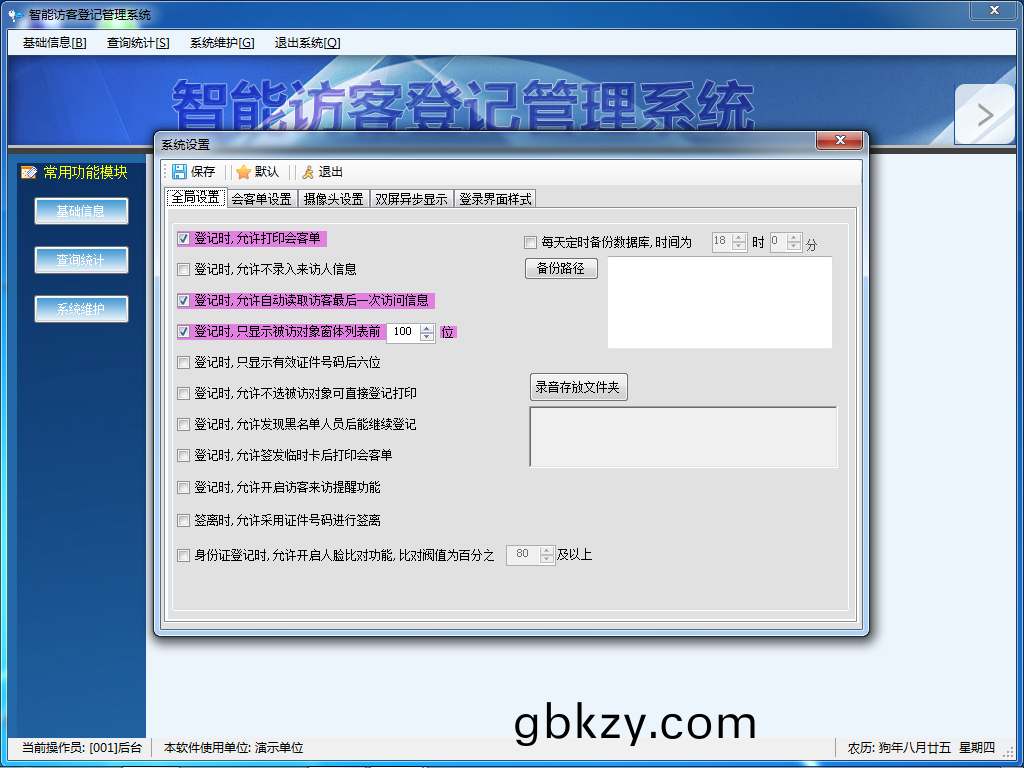 訪(fang)客登(deng)記(ji)輭(ruan)件(jian) 訪客登記(ji)輭件