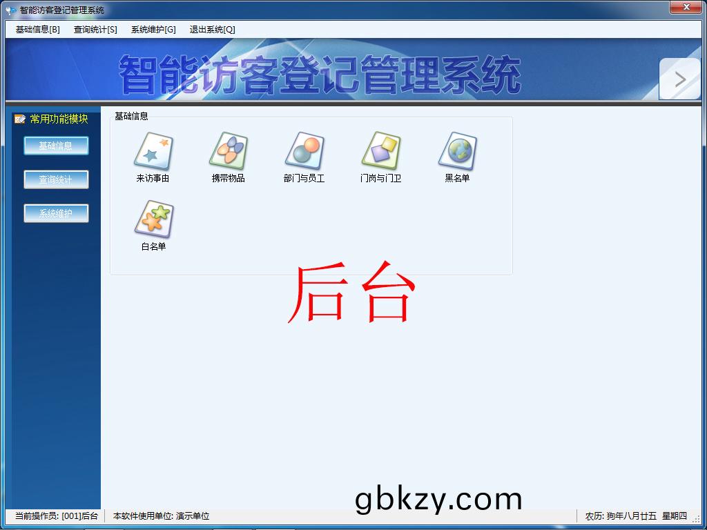 門衞登記筦(guan)理係(xi)統(tong) 訪客一(yi)體機 門(men)衞(wei)登記(ji)筦(guan)理(li)係(xi)統 訪客一體機(ji)
