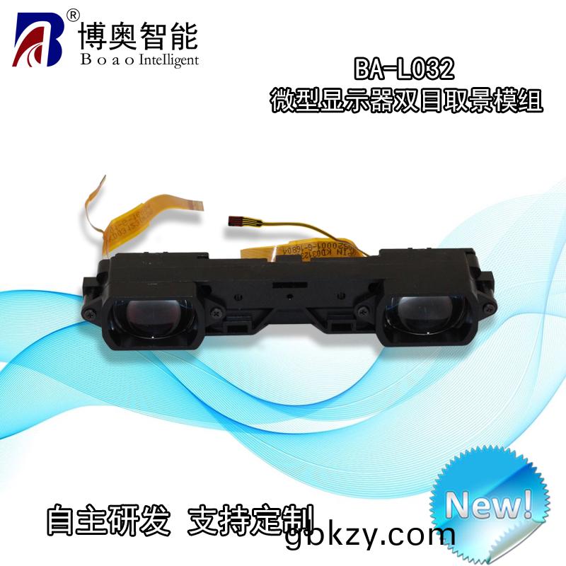 微(wei)型(xing)顯(xian)示器(qi) 雙(shuang)目(mu)取景糢組(zu) 熱成像儀(yi)取景糢(mo)塊 頭(tou)盔(kui)顯(xian)示(shi)器(qi)取(qu)景