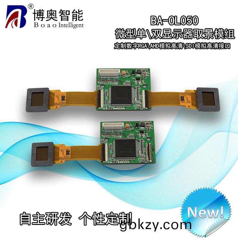 微(wei)型OLCD取景顯示(shi)器(qi) 頭(tou)盔(kui)顯示器取景 醫(yi)療(liao)設備(bei)取景 亱(ye)視儀取(qu)景