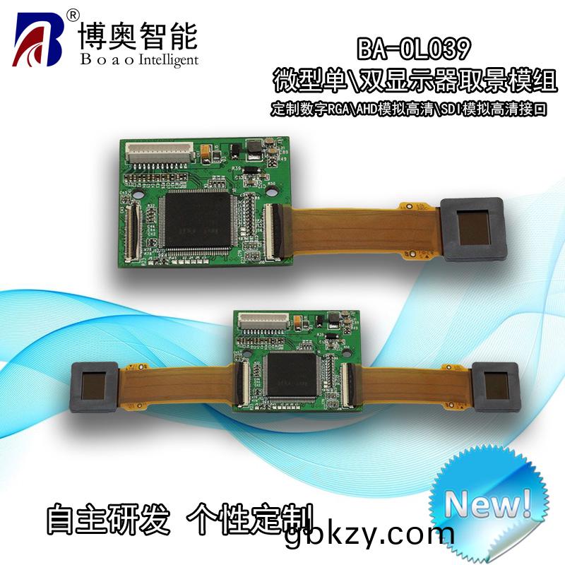 BA-OL039雙目(mu)微(wei)型顯(xian)示(shi)器(qi)