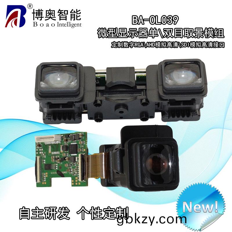 單(dan)\雙(shuang)目(mu)微型(xing)顯示器(qi) 智能機器(qi)人(ren)取(qu)景(jing) 醫(yi)療設備取(qu)景(jing) 亱(ye)視(shi)儀(yi)取(qu)景