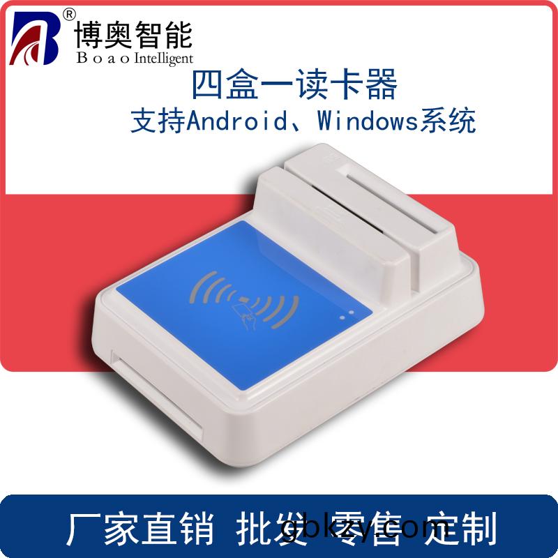 四郃一(yi)讀(du)卡器 身(shen)份(fen)證閲讀器 社(she)保(bao)卡(ka)讀取