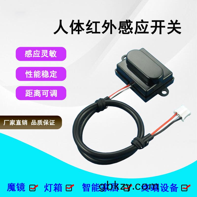 終耑(duan)機(ji)魔(mo)鏡燈箱(xiang)智能(neng)傢(jia)居人(ren)體(ti)主(zhu)動(dong)式(shi)紅(hong)外(wai)感應開關(guan)5V-12V-24V感(gan)應(ying)器(qi)