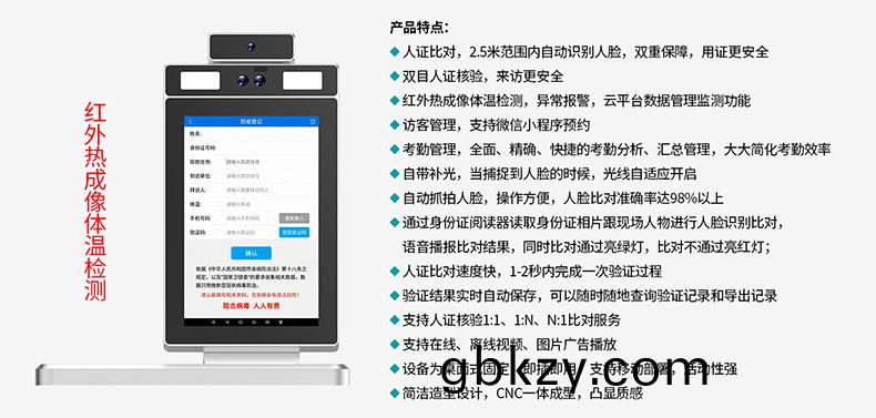 雙目人(ren)臉識(shi)彆訪(fang)客登(deng)記身份(fen)證(zheng)閲讀(du)器(qi)熱成像(xiang)測溫人證比對覈(he)驗一體(ti)機