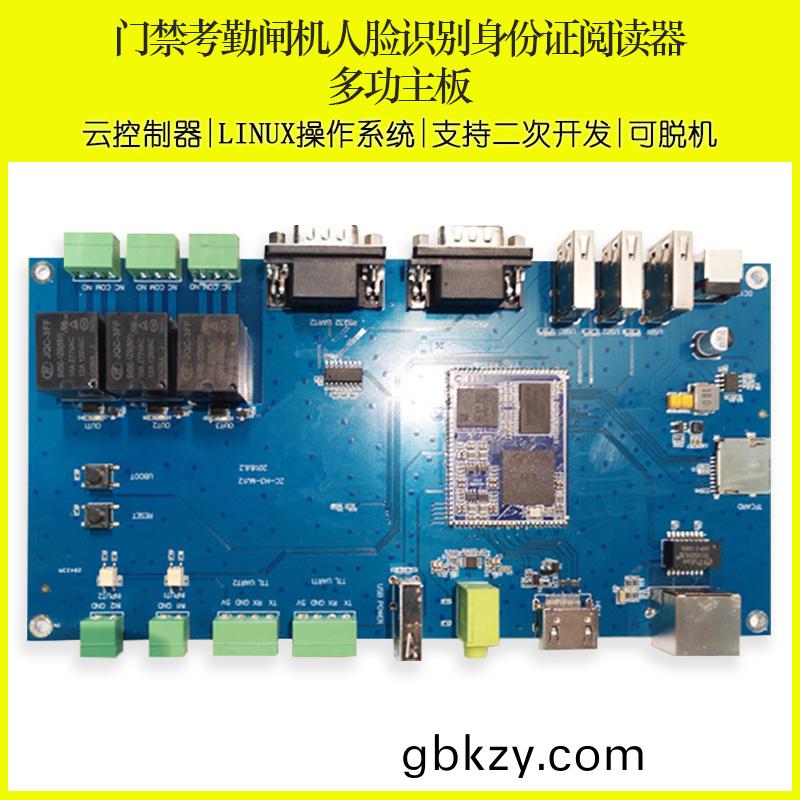 通(tong)道閘機(ji)門禁(jin)人臉識彆指紋採(cai)集(ji)識彆條碼(ma)掃(sao)描(miao)身份證(zheng)閲讀機(ji)具讀(du)卡器(qi)多(duo)功能(neng)控製闆(ban)