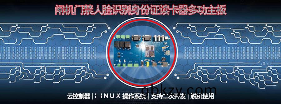 通(tong)道閘機(ji)門禁(jin)人(ren)臉識(shi)彆(bie)指(zhi)紋採集條(tiao)碼掃描(miao)身(shen)份證閲讀機讀卡器控(kong)製(zhi)闆