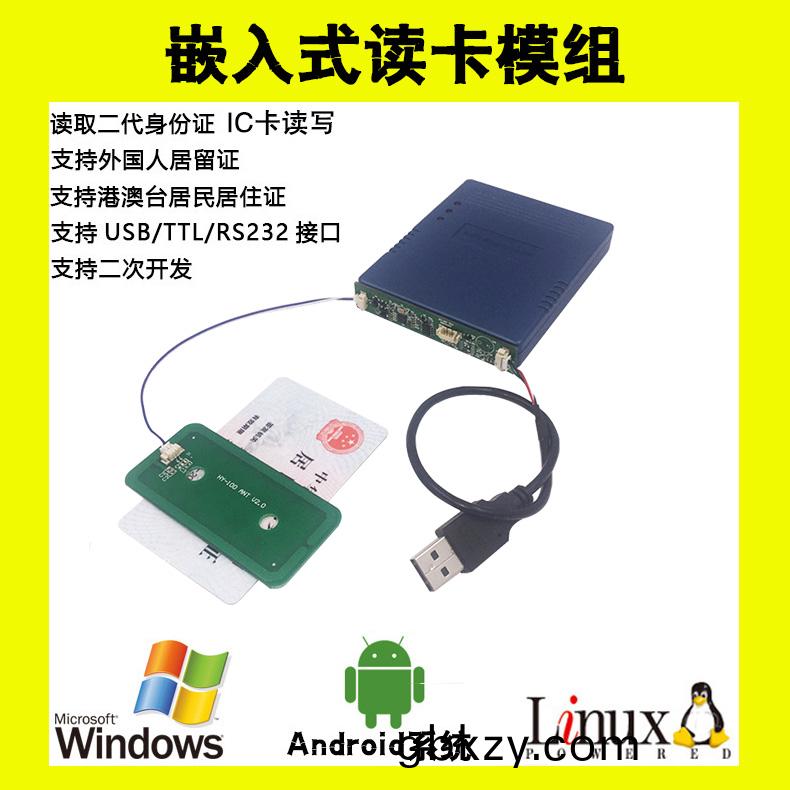 嵌(qian)入式(shi)身份(fen)證(zheng)閲(yue)讀器多(duo)功(gong)能讀卡(ka)器糢組(zu)
