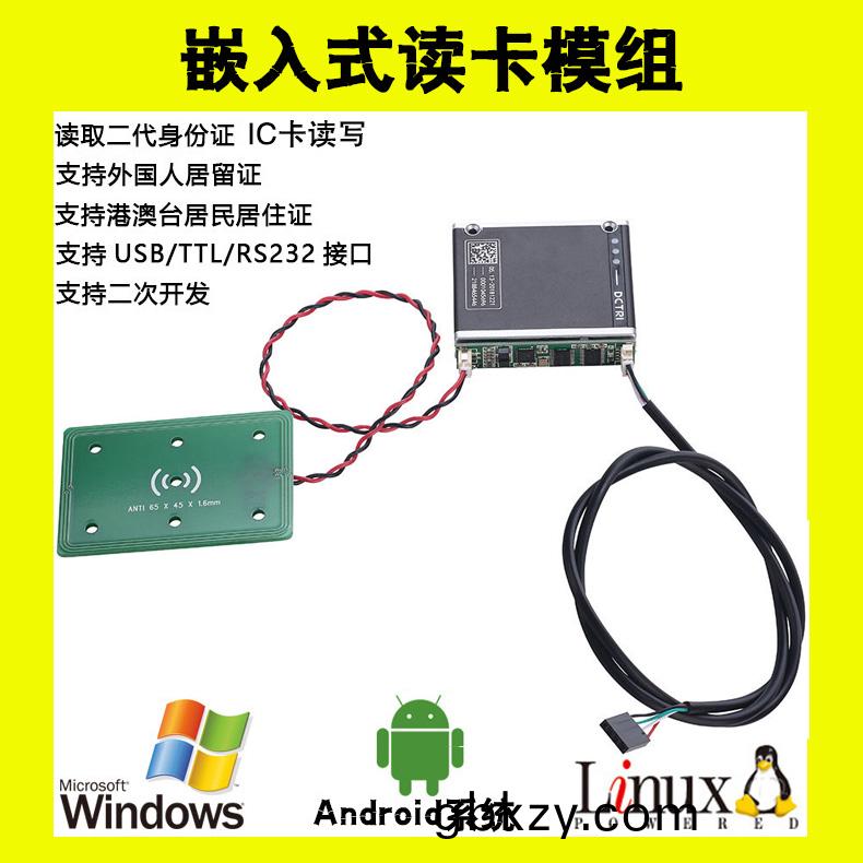 終耑機門(men)禁(jin)閘(zha)機訪客機(ji)手持平闆(ban)設備身份(fen)證(zheng)閲(yue)讀器多(duo)功(gong)能讀卡(ka)器糢(mo)組