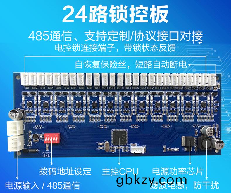 愽(bo)奧智能24路(lu)485鎖控(kong)闆