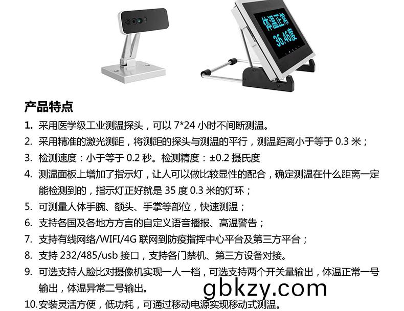 非接(jie)觸式車(che)載WIFI4G語音播報(bao)高(gao)溫(wen)警告(gao)手腕(wan)額(e)頭(tou)手掌人(ren)體(ti)自動測(ce)溫儀(yi)