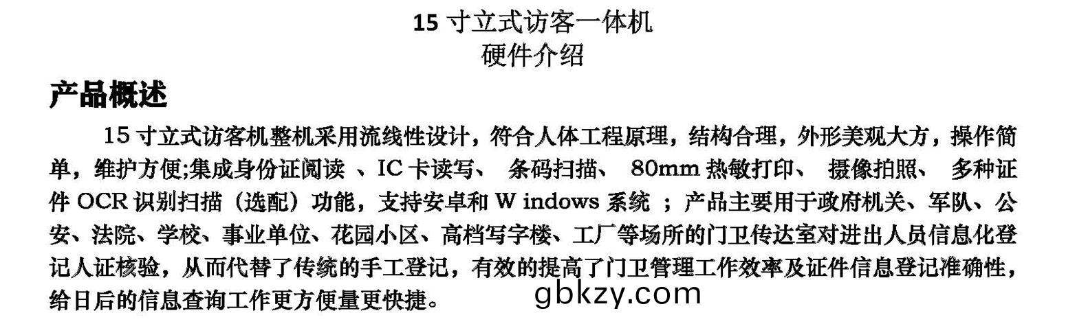 15寸立(li)式智(zhi)能訪(fang)客終耑門衞筦理(li)係統(tong)人(ren)員進齣登記微(wei)信(xin)預(yu)約支持定製