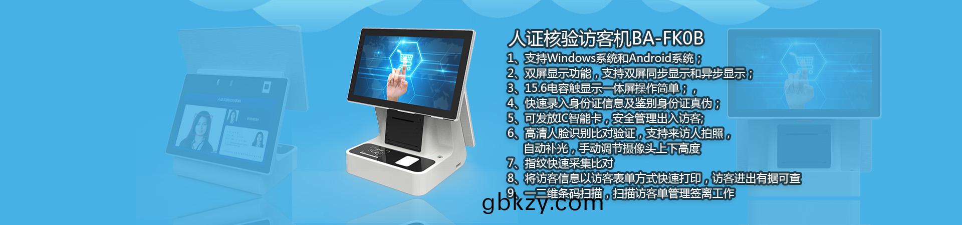 愽(bo)奧(ao)智(zhi)能訪客機gbkzy.com
