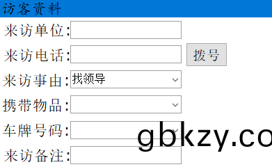 愽(bo)奧(ao)智(zhi)能訪(fang)客機-來(lai)訪人員(yuan)登記(ji)筦(guan)理係(xi)統