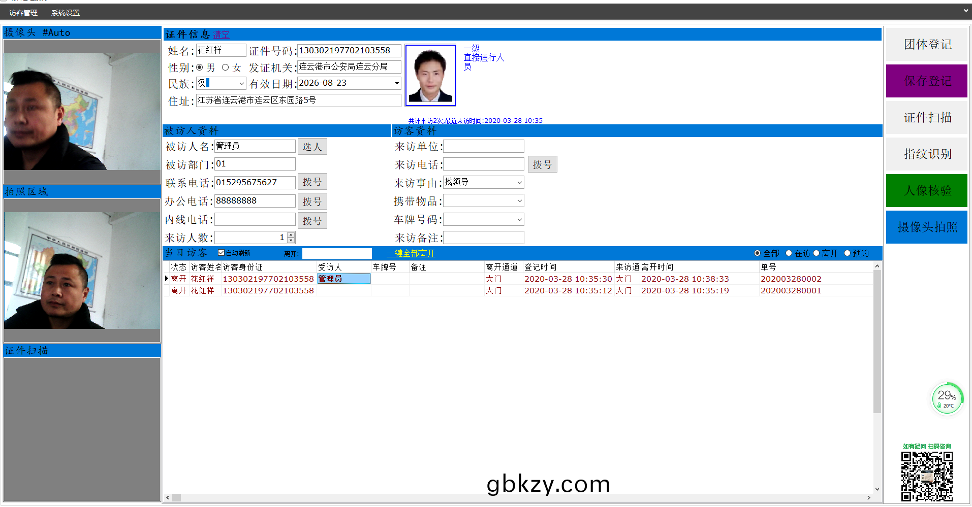 愽(bo)奧智能(neng)訪(fang)客機(ji)-來訪人員(yuan)登(deng)記筦理係統(tong)