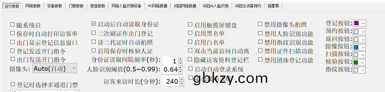 愽奧智(zhi)能(neng)訪(fang)客機-來訪(fang)人(ren)員(yuan)登(deng)記(ji)筦理(li)係(xi)統
