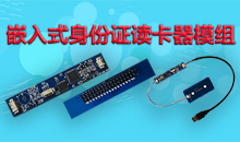 愽(bo)奧(ao)智能(neng)嵌入(ru)式(shi)身(shen)份證(zheng)讀(du)卡器主控闆(ban)糢組隻(zhi)需(xu)29元(yuan)