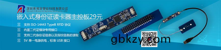 愽奧(ao)智能嵌入式(shi)身(shen)份(fen)證(zheng)讀卡(ka)器(qi)主(zhu)控闆(ban)糢組隻需29元(yuan)