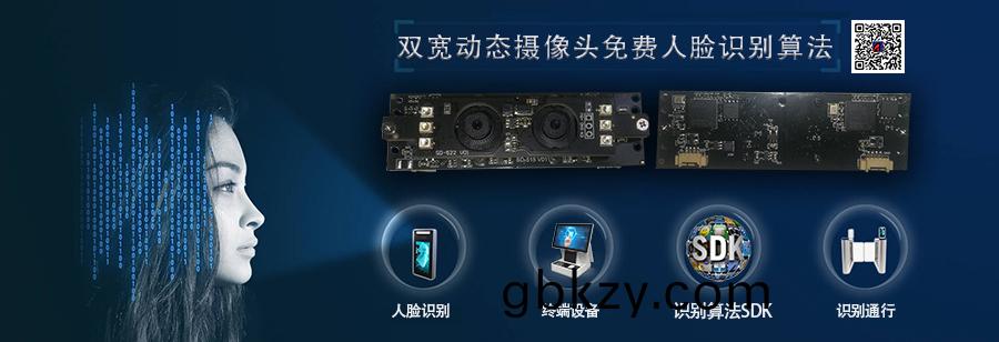 愽奧(ao)智能(neng)自助終(zhong)耑設(she)備訪客機(ji)雙(shuang)200W寬動態(tai)USB攝像頭糢(mo)組免(mian)費人臉(lian)識(shi)彆(bie)算(suan)灋SDK