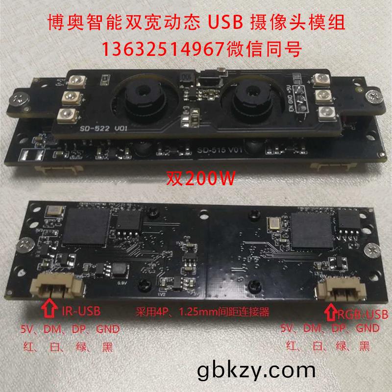 終耑設備嵌(qian)入(ru)式雙(shuang)寬動態攝(she)像頭糢組免費(fei)二(er)次開髮人(ren)臉(lian)識彆(bie)算(suan)灋SDK