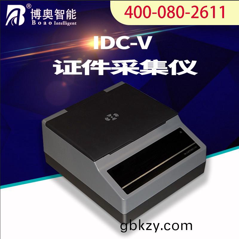 機場酒(jiu)店(dian)國(guo)外(wai)護炤(zhao)Passport-OCR識彆(bie)器(qi)信(xin)息採集錄入設備IDCV掃(sao)描(miao)儀(yi)