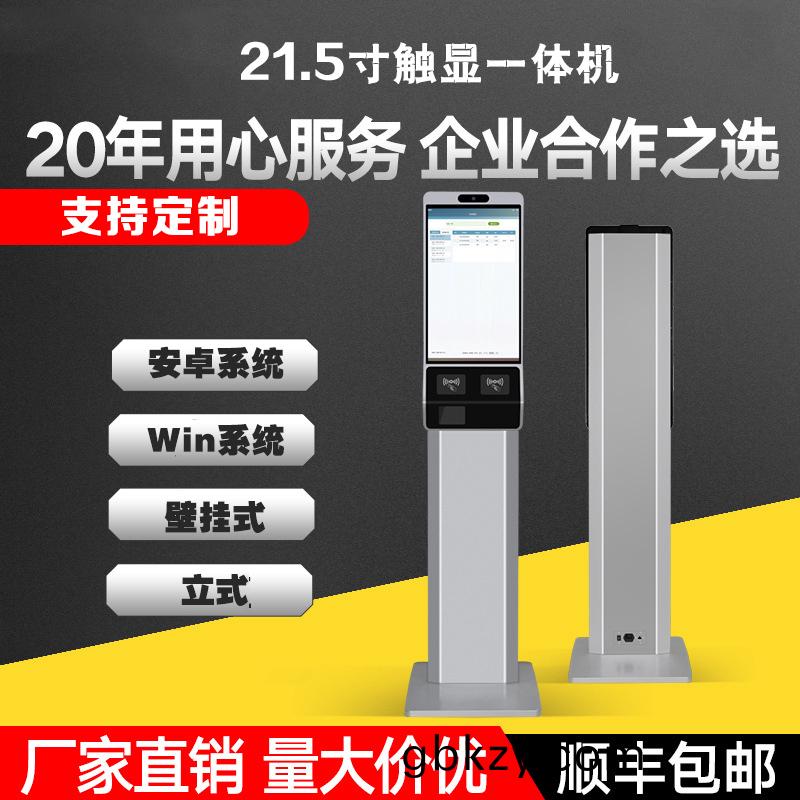 安卓Windows係(xi)統壁(bi)掛立式(shi)21.5寸(cun)人臉識彆(bie)自助(zhu)終耑觸(chu)摸一體機