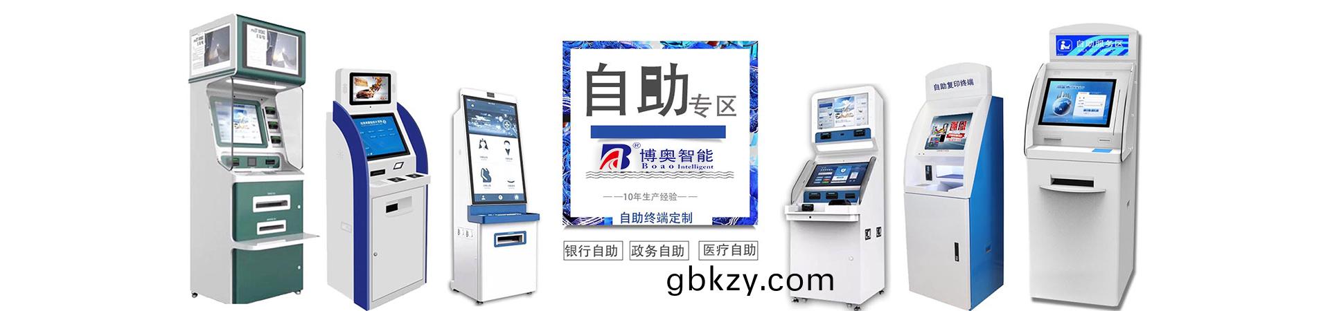 自(zi)助(zhu)終(zhong)耑(duan)機定製(zhi)