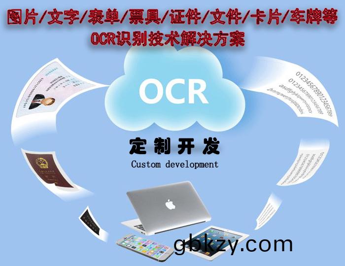 OCR識彆(bie)