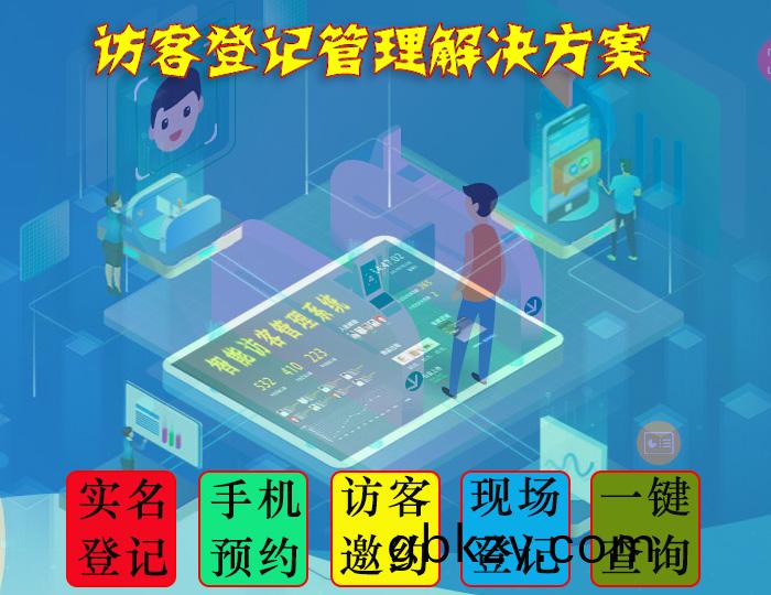 訪(fang)客(ke)筦理係(xi)統