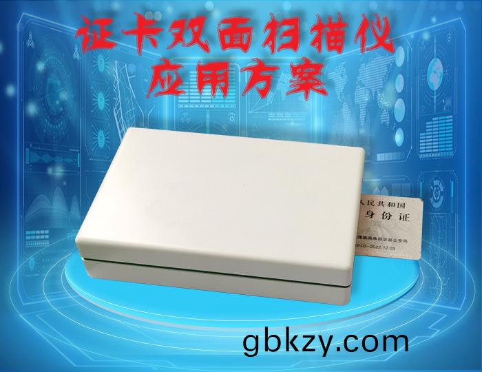 證卡(ka)掃(sao)描儀(yi)應(ying)用(yong)方案(an)