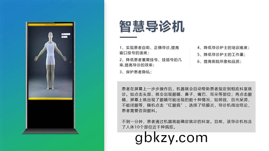 智慧醫(yi)療(liao)導(dao)引(yin)分(fen)診係(xi)統& 信(xin)息髮(fa)佈(bu)係統 智(zhi)慧醫療導(dao)引分診係(xi)統(tong)& 信(xin)息髮佈係統