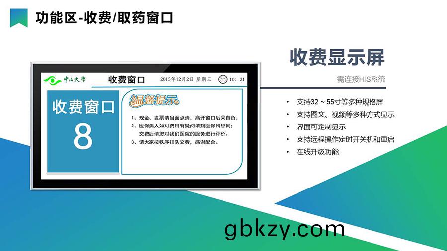 智(zhi)慧醫(yi)療導(dao)引分(fen)診(zhen)係(xi)統(tong)& 信(xin)息(xi)髮佈係統 智慧醫療導(dao)引分(fen)診係統(tong)& 信息髮佈(bu)係統(tong)