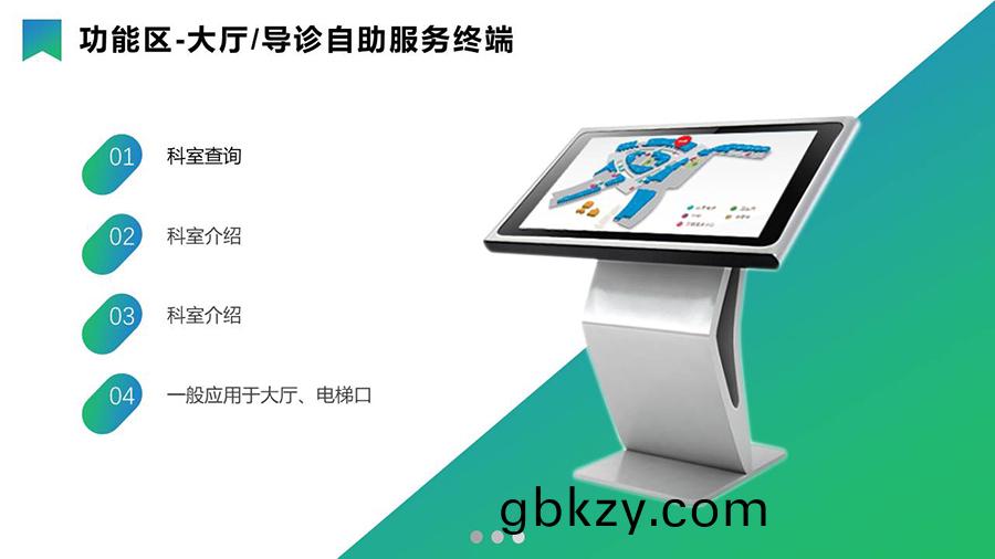 智(zhi)慧(hui)醫(yi)療導引分診係統& 信(xin)息髮(fa)佈係統(tong) 智慧醫療導(dao)引(yin)分(fen)診係(xi)統& 信(xin)息(xi)髮(fa)佈係(xi)統