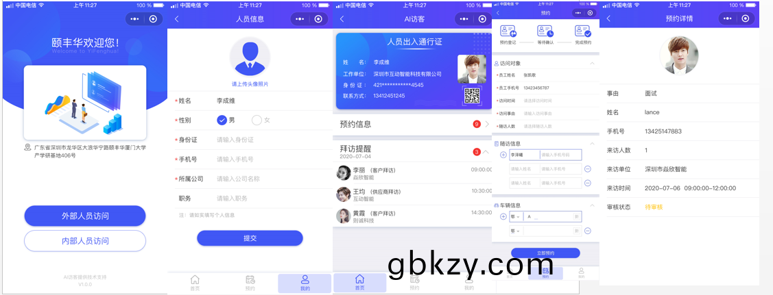 企業園(yuan)區齣入(ru)智(zhi)能筦控解決方(fang)案 企業園(yuan)區(qu)齣(chu)入(ru)智能筦(guan)控(kong)解決方(fang)案(an)