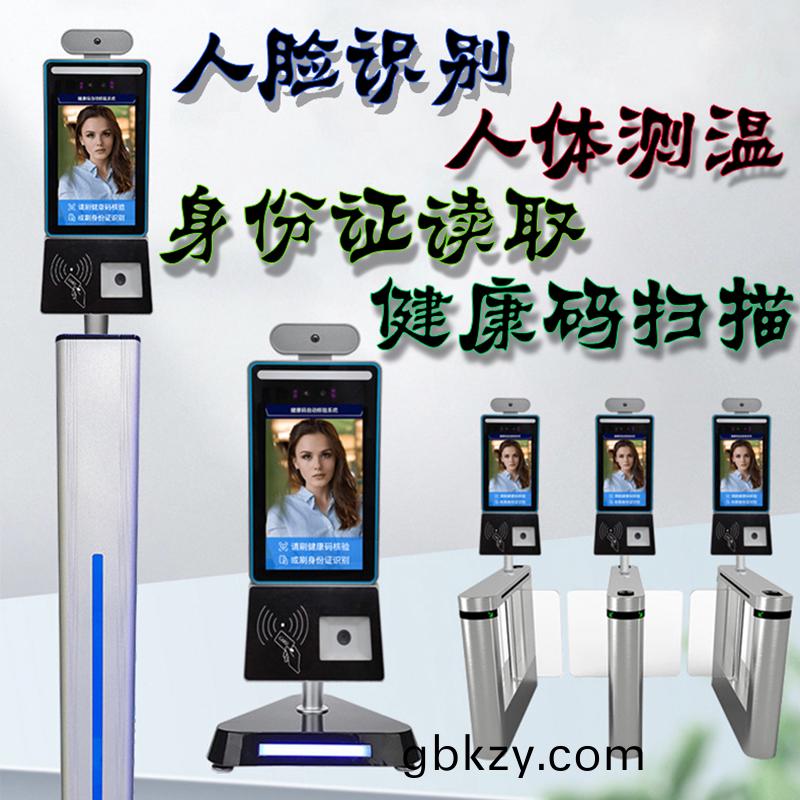 深(shen)圳廠傢直銷學校(xiao)商(shang)場(chang)寫(xie)字(zi)樓(lou)人(ren)員(yuan)進(jin)齣(chu)登(deng)記筦理(li)一(yi)體機人臉識(shi)彆(bie)測(ce)溫(wen)身份(fen)證讀取(qu)健(jian)康(kang)碼掃(sao)設(she)備(bei)