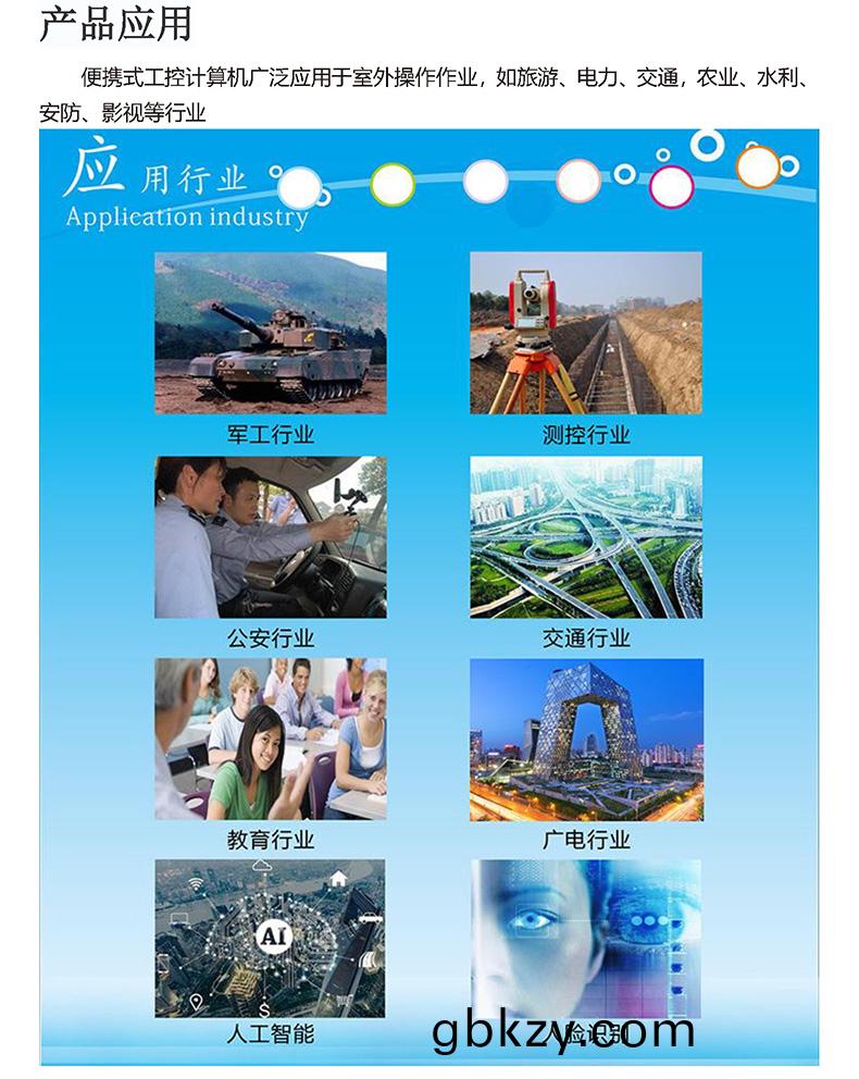 微(wei)型(xing)工(gong)控(kong)機(ji),迷(mi)妳(ni)工控(kong)機,便攜式(shi)工(gong)業計算機(ji),工(gong)控(kong)一體機,工(gong)業(ye)電腦(nao),自(zi)動(dong)化(hua)控製主,X86平(ping)檯主闆,工(gong)控主闆(ban),自動(dong)化控製(zhi)主(zhu)闆(ban),J1900四(si)覈主機(ji),工業控(kong)製(zhi)電(dian)腦(nao),工控(kong)電腦(nao),自動(dong)化電(dian)腦, I3I5I7嵌(qian)入(ru)式(shi)主(zhu)機,辦公電腦,工(gong)業電腦廠(chang)傢(jia),OPS挿(cha)拔式(shi)主(zhu)機(ji),4K高清控(kong)製機(ji),微型計算機(ji), 無(wu)風(feng)扇瘦客(ke)戶,PC迷妳雲(yun)主機(ji),一(yi)體機(ji)電腦(nao),電(dian)腦一體(ti)機,終耑計(ji)算(suan)機(ji),多網口(kou)主(zhu)控闆,多網(wang)口工控(kong)電,10.1寸(cun)嵌入式(shi)工(gong)業(ye)一(yi)體機,21.5寸(cun)嵌入(ru)式(shi)工(gong)業(ye)一(yi)體機,酷叡係(xi)列工控主機,嵌(qian)式(shi)電(dian)腦(nao)一體機(ji),嵌(qian)入式工(gong)業(ye)工(gong)控觸(chu)摸(mo)一(yi)體(ti)機(ji),電(dian)容(rong)觸摸(mo)工(gong)業計(ji)算(suan)機,嵌入(ru)式(shi)工(gong)業(ye)顯(xian)示(shi)器(qi),安(an)卓(zhuo)係統工控機,WIN係統工控(kong)機(ji),工(gong)業(ye)平闆(ban)電(dian)腦(nao),迷(mi)妳電(dian)腦主(zhu)機,工業(ye)工(gong)控電腦一體(ti)機(ji),嵌入式觸摸屏(ping)顯示(shi)器一(yi)體機,工控觸(chu)摸一(yi)體(ti)機,嵌入(ru)式(shi)觸(chu)控(kong)工業(ye)平(ping)闆(ban)電(dian)腦(nao),工業(ye)安卓一體(ti)機(ji),三防(fang)加(jia)固(gu)計(ji)算機,軍(jun)工(gong)便(bian)攜(xie)機(ji),加固(gu)軍工(gong)筆記(ji)本,工業(ye)便(bian)攜式電(dian)腦,工業(ye)筆記(ji)本(ben)電(dian)腦