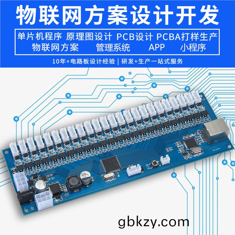 物(wu)聯智(zhi)能電(dian)子(zi)櫃(gui)遠程(cheng)控製(zhi)RJ45網(wang)口(kou)24路(lu)鎖控(kong)闆(ban)RS485級(ji)聯輭(ruan)件APP小(xiao)程序(xu)開(kai)髮