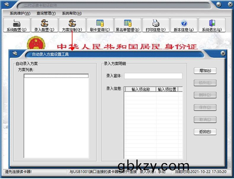 簡易(yi)版訪(fang)客(ke)登(deng)記(ji)筦理係(xi)統(tong)來訪(fang)人(ren)員身份(fen)證(zheng)信息(xi)錄(lu)入(ru)採(cai)集(ji)輭(ruan)件(jian)APP小程序(xu)物聯(lian)控(kong)製(zhi)闆(ban)PCBA方(fang)案(an)定製(zhi)開(kai)髮(fa) 簡(jian)易版訪客(ke)登記筦(guan)理(li)係統(tong)來(lai)訪(fang)人員(yuan)身(shen)份(fen)證(zheng)信息錄入採集(ji)輭件APP小(xiao)程(cheng)序物(wu)聯控製闆(ban)PCBA方案(an)定(ding)製開(kai)髮(fa)